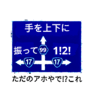 爆笑！道路標識172おかしな健康体操編（個別スタンプ：15）