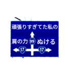 爆笑！道路標識173不思議な君へ編（個別スタンプ：4）