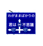 爆笑！道路標識173不思議な君へ編（個別スタンプ：9）