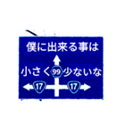 爆笑！道路標識174ちっぽけな僕編（個別スタンプ：1）