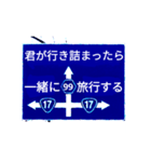 爆笑！道路標識174ちっぽけな僕編（個別スタンプ：5）