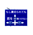 爆笑！道路標識174ちっぽけな僕編（個別スタンプ：16）