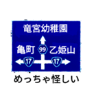 爆笑！道路標識175のんびり行こうぜ編（個別スタンプ：4）