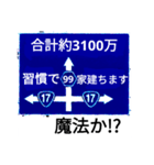 爆笑！道路標識176エコ習慣が家を建てる編（個別スタンプ：13）