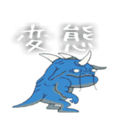 変態モンスター（個別スタンプ：1）