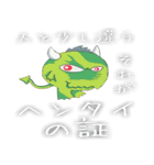 変態モンスター（個別スタンプ：20）