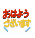 浮き出るデカ文字挨拶（個別スタンプ：18）