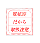 普段言えない事をハンコで（個別スタンプ：6）