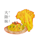 天天台湾野菜スタンプ 第三弾（個別スタンプ：12）