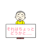 もじ 文字 モジ (じいちゃん)（個別スタンプ：15）