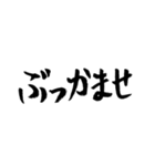 ヒップホップ筆文字1（個別スタンプ：19）