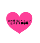 母から愛情たっぷりデカ文字（個別スタンプ：1）