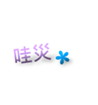 日常生活の言葉 - 二つの言葉。（個別スタンプ：7）