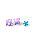 日常生活の言葉 - 二つの言葉。（個別スタンプ：12）