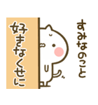 【すみな】専用☆猫かわいい名前スタンプ（個別スタンプ：13）