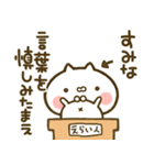 【すみな】専用☆猫かわいい名前スタンプ（個別スタンプ：39）