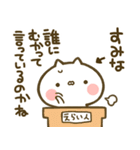 【すみな】専用☆猫かわいい名前スタンプ（個別スタンプ：40）