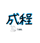 漢字好きな人へ（個別スタンプ：10）