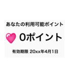 あなたポイント（個別スタンプ：1）