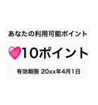 あなたポイント（個別スタンプ：3）