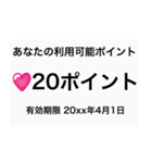 あなたポイント（個別スタンプ：4）