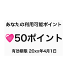 あなたポイント（個別スタンプ：7）