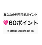 あなたポイント（個別スタンプ：8）