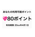 あなたポイント（個別スタンプ：10）