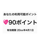 あなたポイント（個別スタンプ：11）