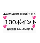 あなたポイント（個別スタンプ：12）