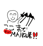 manの者2（個別スタンプ：6）