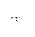 文字だけパック 日常（個別スタンプ：3）