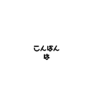 文字だけパック 日常（個別スタンプ：4）