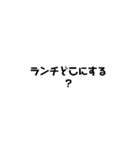 文字だけパック 日常（個別スタンプ：11）