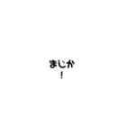 文字だけパック 日常（個別スタンプ：12）