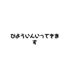文字だけパック 日常（個別スタンプ：18）