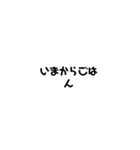 文字だけパック 日常（個別スタンプ：21）