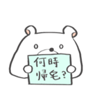 しろくまもちモッチー -Super-（個別スタンプ：24）