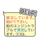 災害時に役に立つ救助要請メッセージ（個別スタンプ：18）