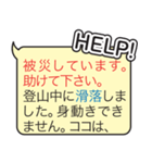 災害時に役に立つ救助要請メッセージ（個別スタンプ：19）