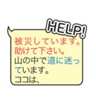 災害時に役に立つ救助要請メッセージ（個別スタンプ：23）