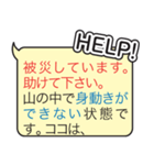 災害時に役に立つ救助要請メッセージ（個別スタンプ：24）