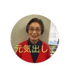 持田家族（個別スタンプ：4）