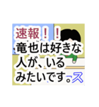 竜也専門ちゃんねる（個別スタンプ：16）