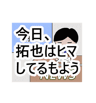 拓也専門ちゃんねる（個別スタンプ：2）