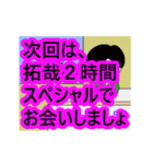 拓哉専門ちゃんねる（個別スタンプ：19）