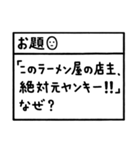 心がヘシ折れるまで笑いで追い込むスタンプ（個別スタンプ：34）