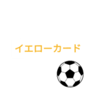 サッカーの返事・挨拶などに！（個別スタンプ：17）