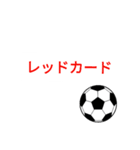 サッカーの返事・挨拶などに！（個別スタンプ：18）