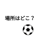 サッカーの返事・挨拶などに！（個別スタンプ：28）